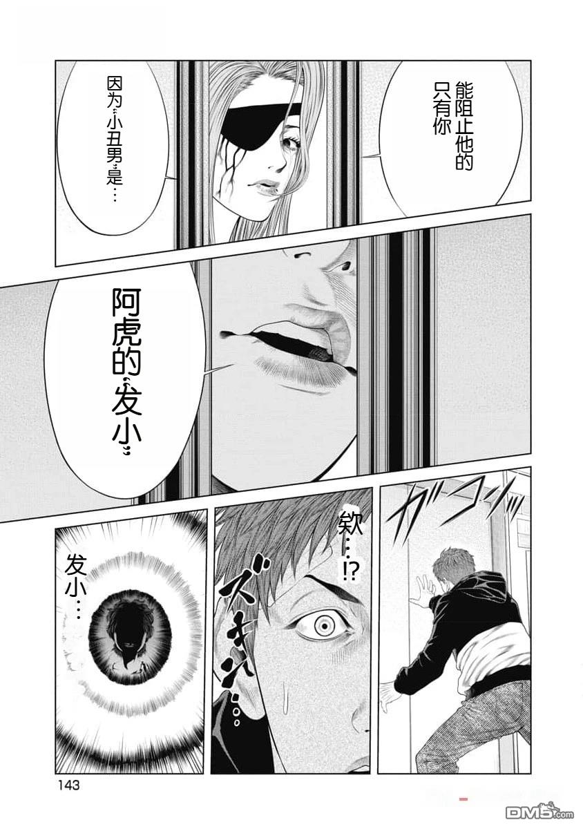 复仇小丑漫画44话