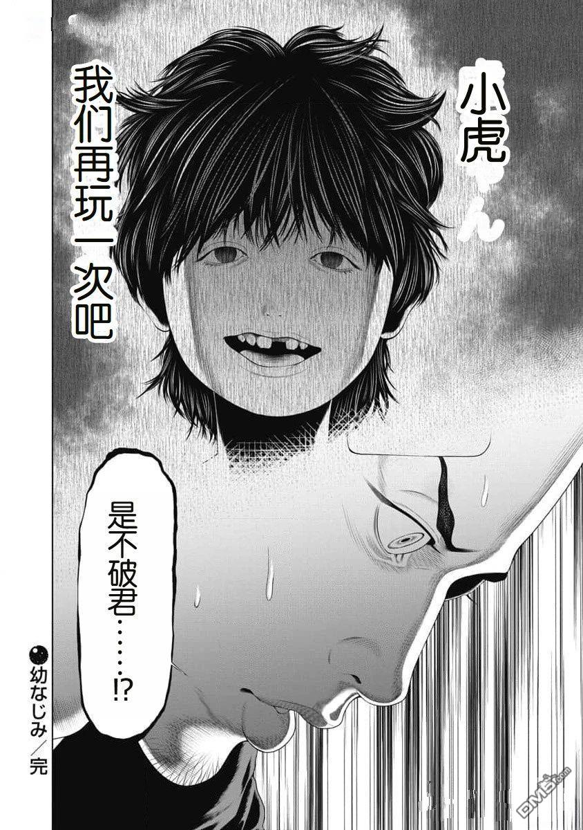 复仇小丑漫画44话