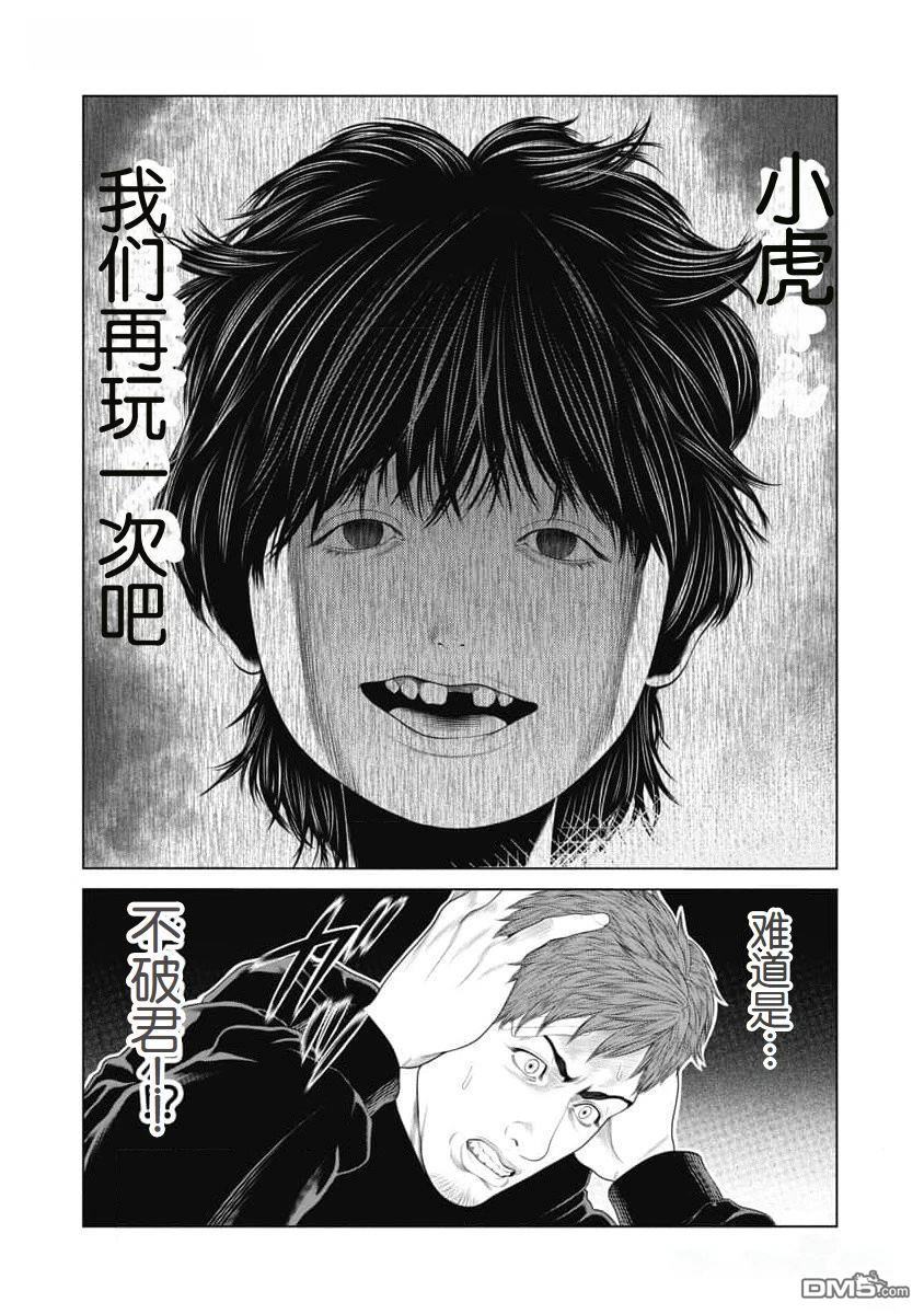 复仇小丑漫画45话