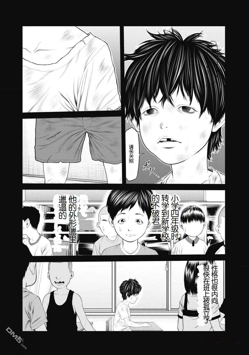 复仇小丑漫画45话