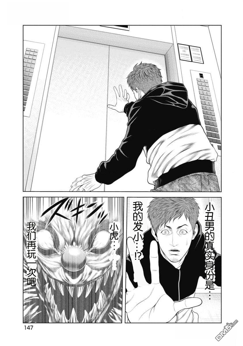 复仇小丑漫画45话