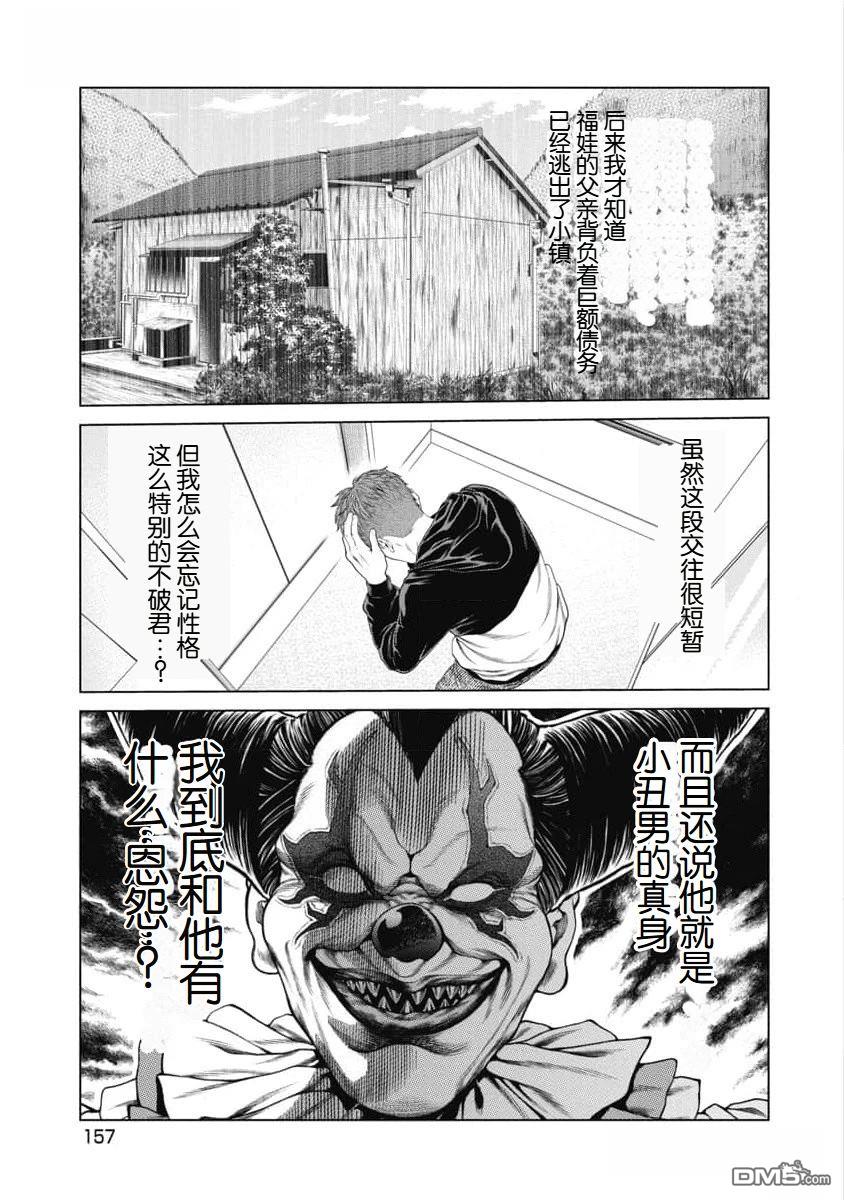 复仇小丑漫画45话
