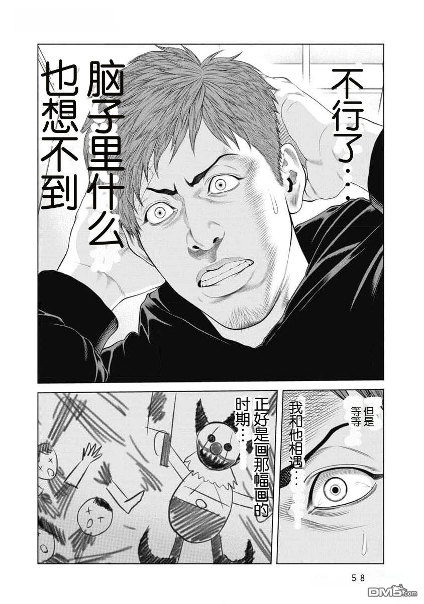 复仇小丑漫画45话
