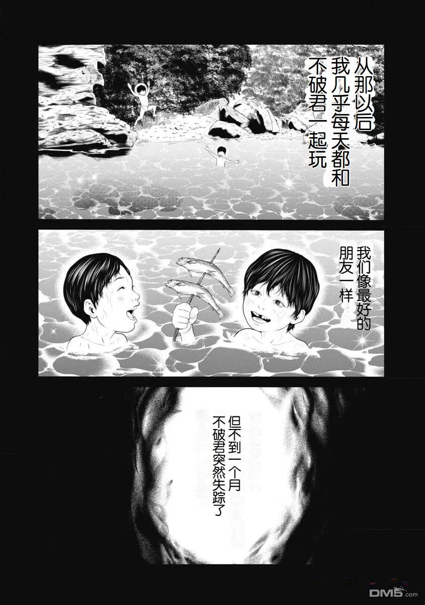复仇小丑漫画45话