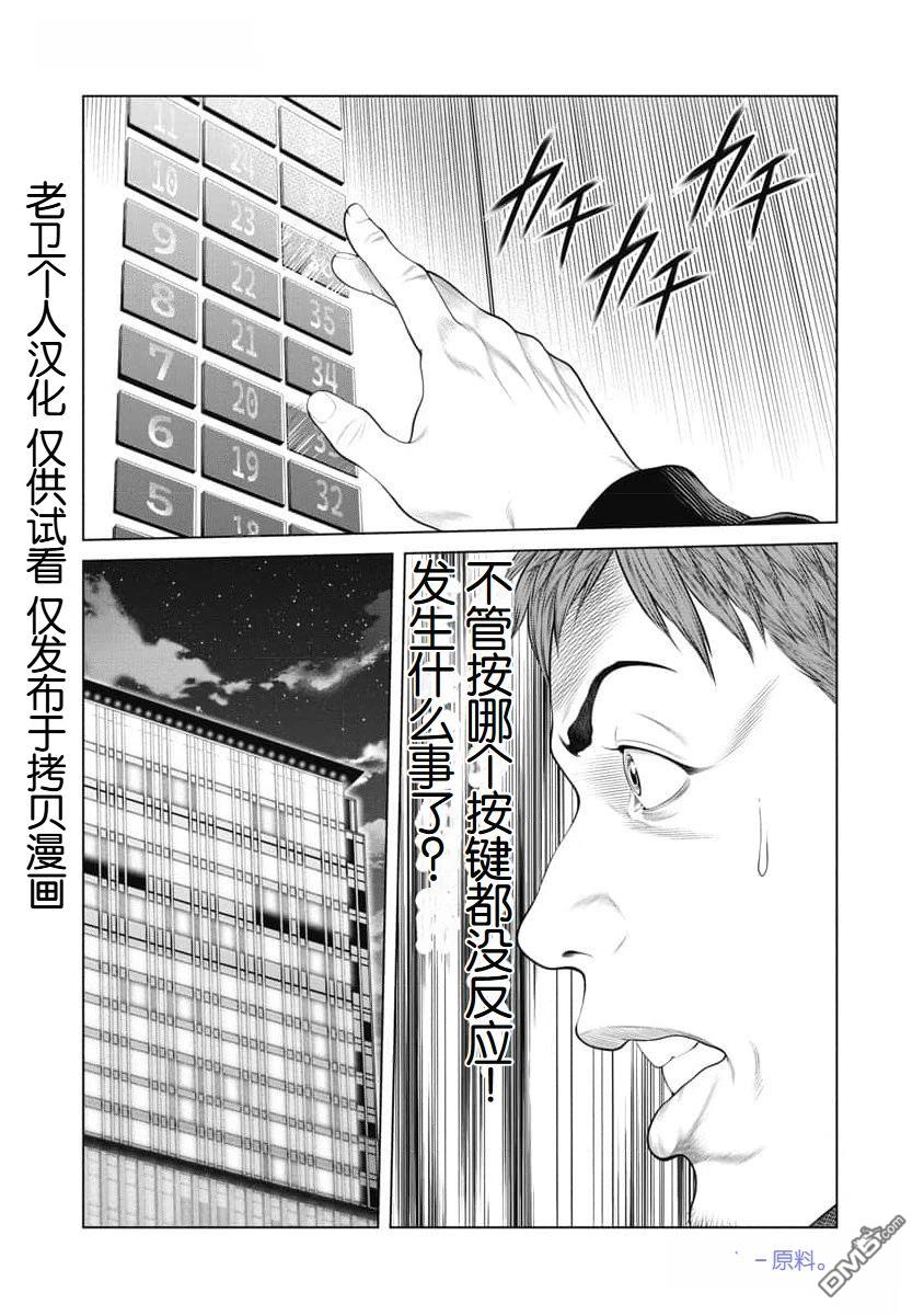 复仇小丑漫画45话
