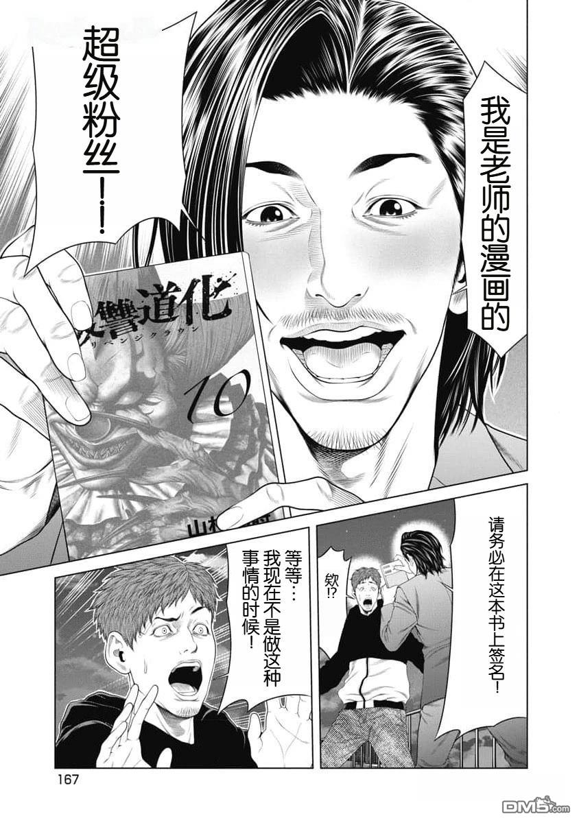 复仇小丑漫画46话
