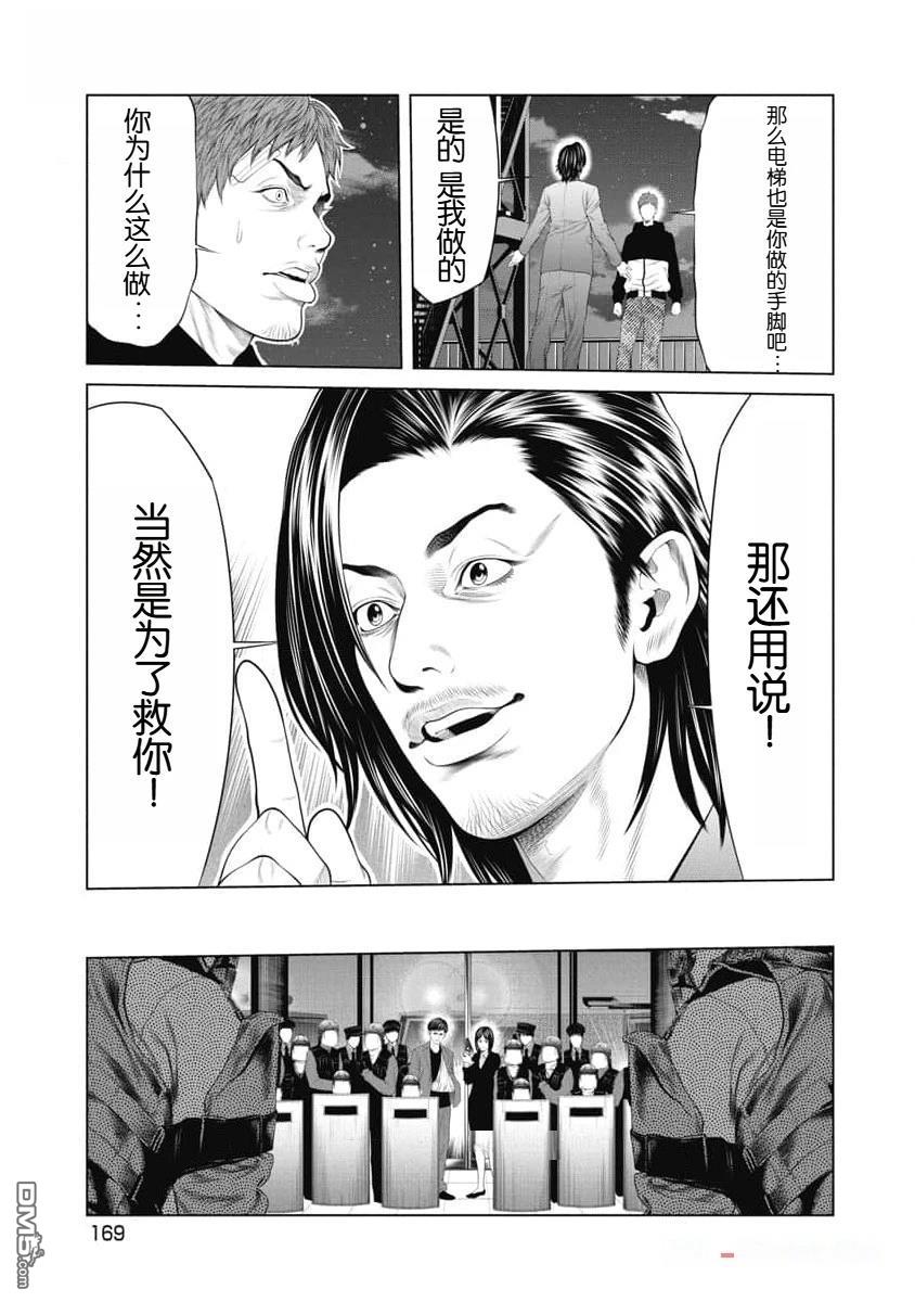 复仇小丑漫画46话