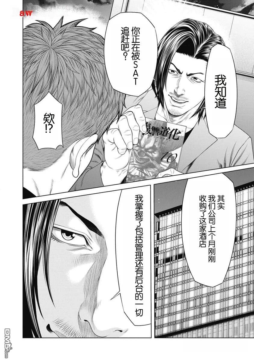 复仇小丑漫画46话