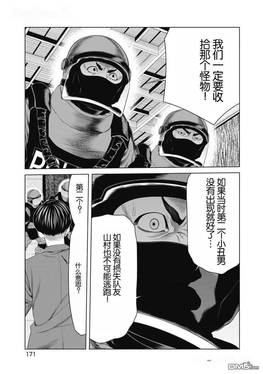 复仇小丑漫画46话
