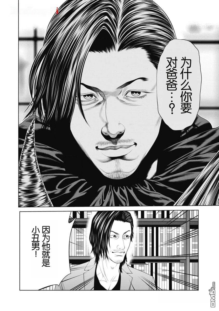 复仇小丑漫画47话
