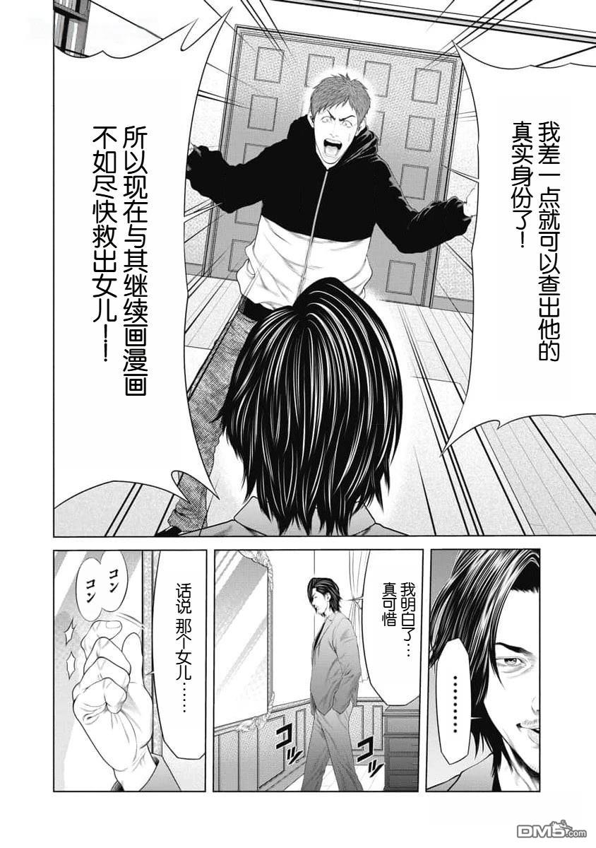 复仇小丑漫画47话