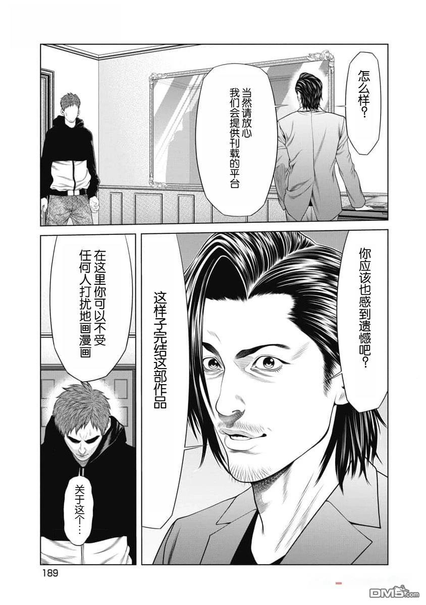 复仇小丑漫画47话