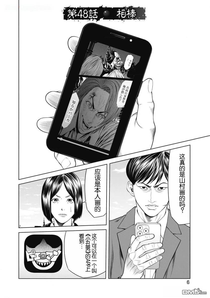 复仇小丑漫画48话