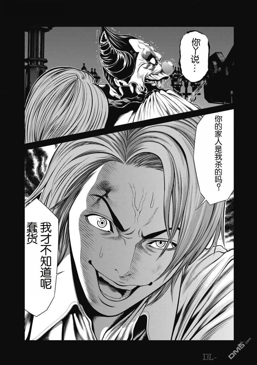 复仇小丑漫画48话
