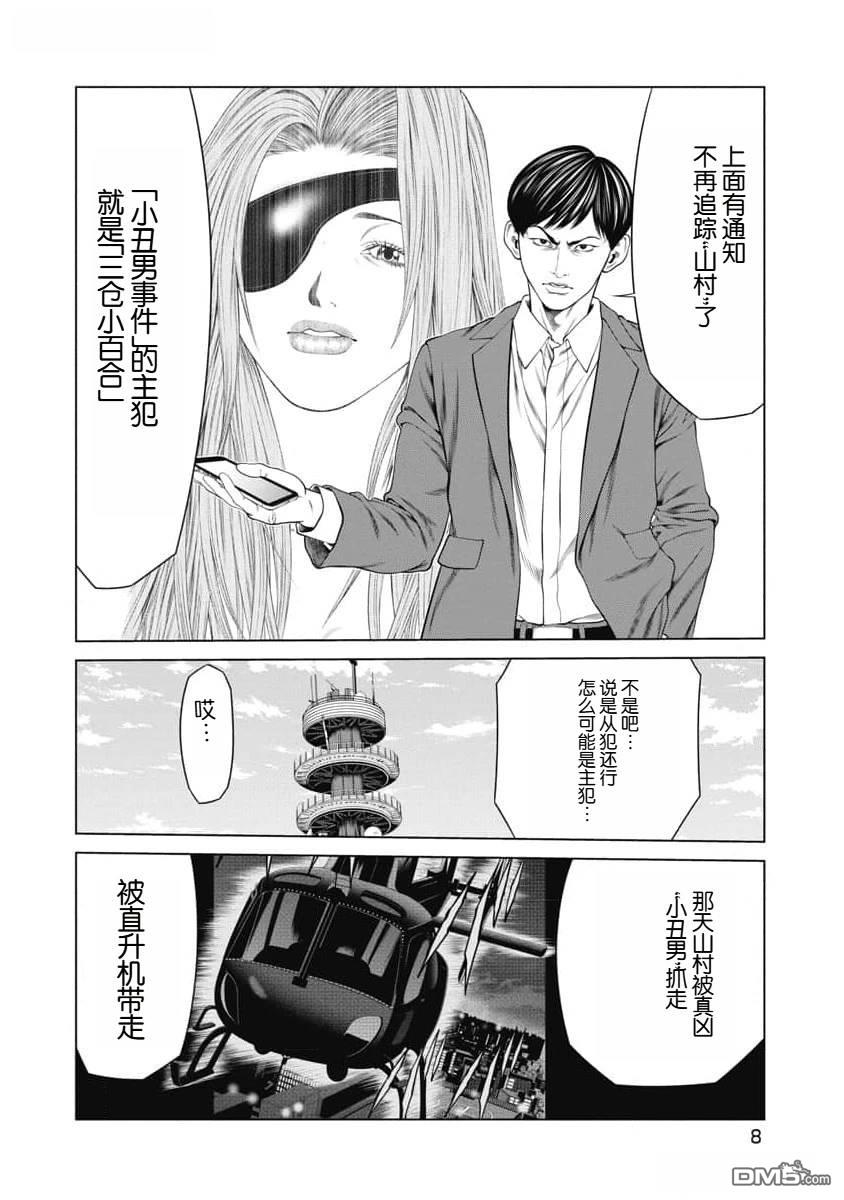 复仇小丑漫画48话