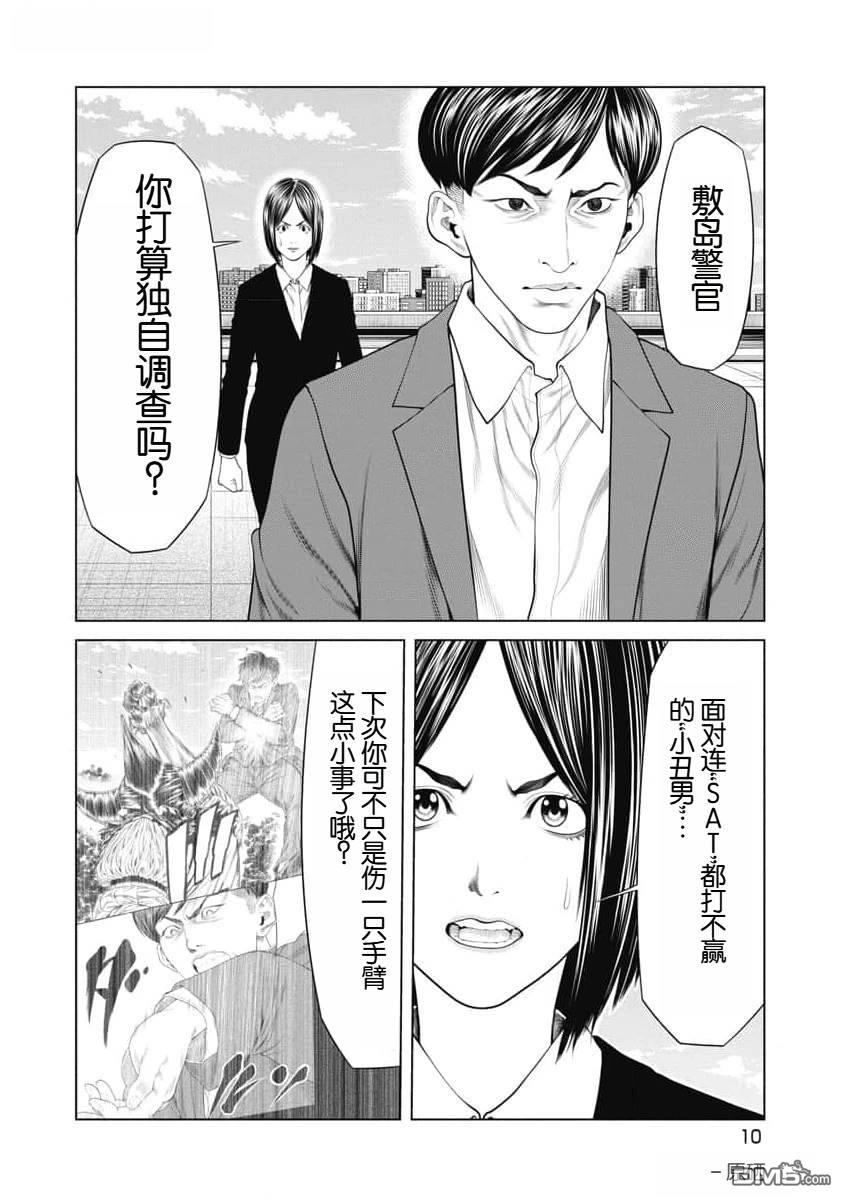 复仇小丑漫画48话