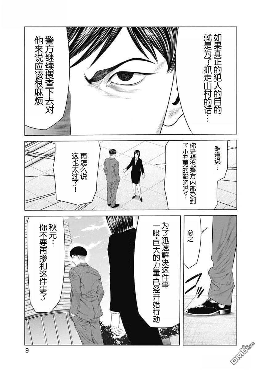 复仇小丑漫画48话