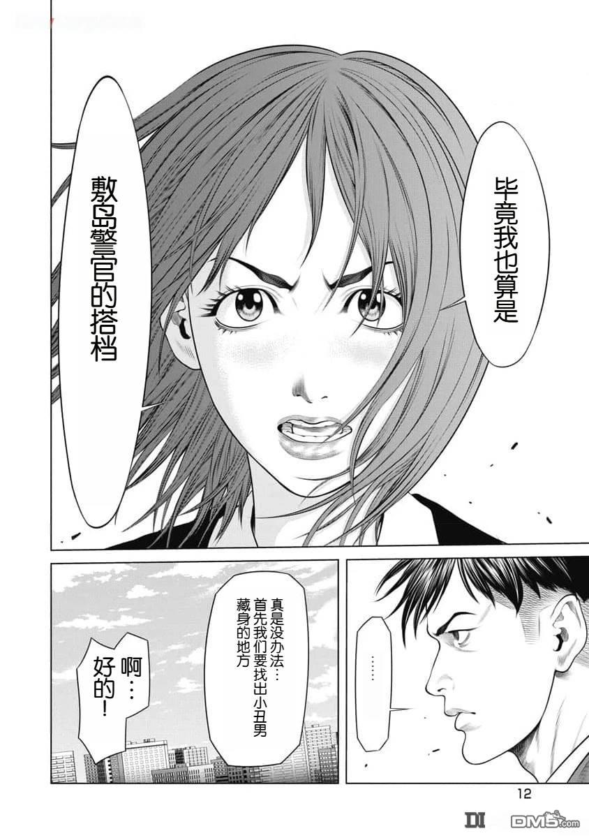 复仇小丑漫画48话