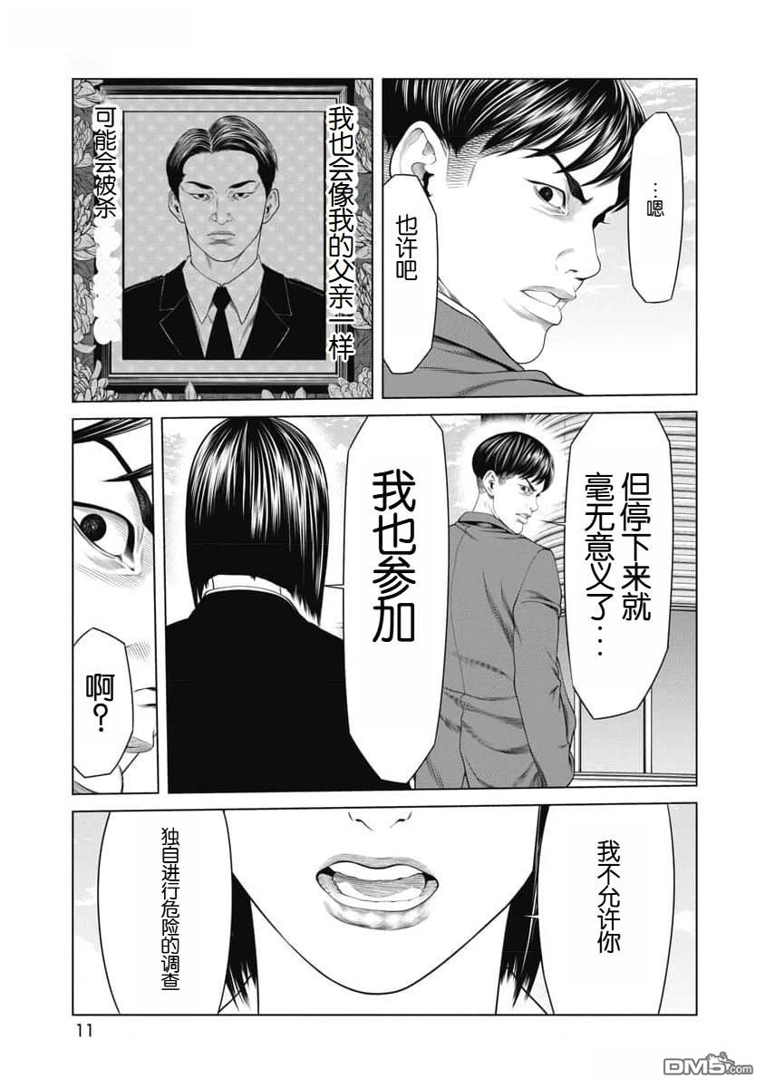 复仇小丑漫画48话