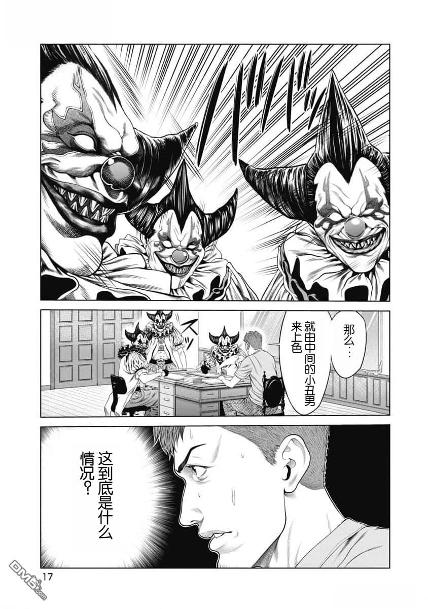 复仇小丑漫画48话
