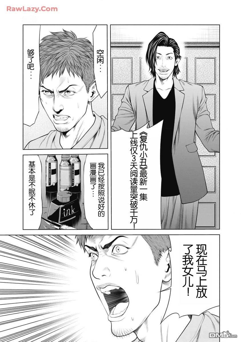 复仇小丑漫画48话