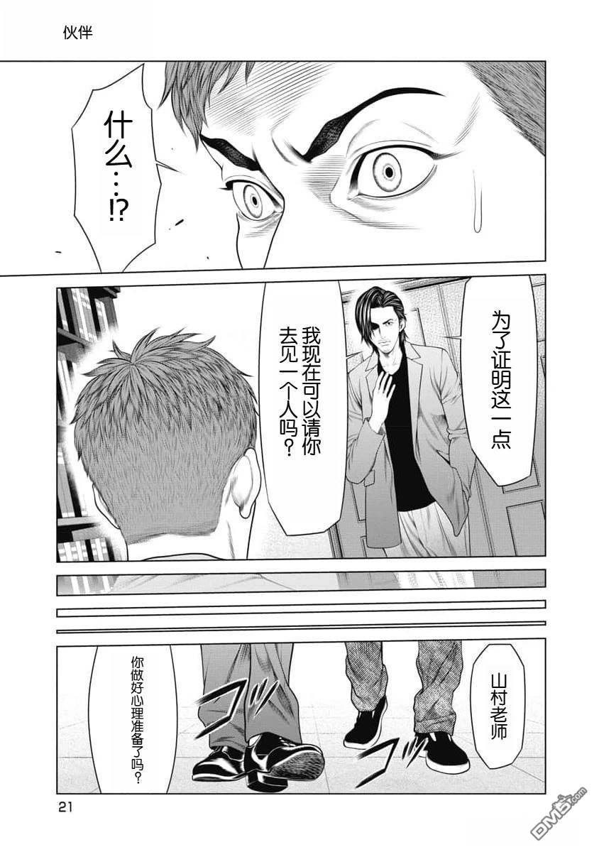 复仇小丑漫画48话