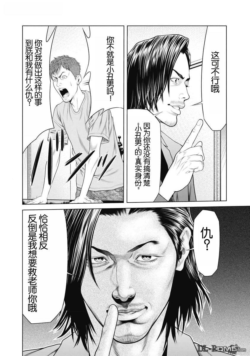 复仇小丑漫画48话