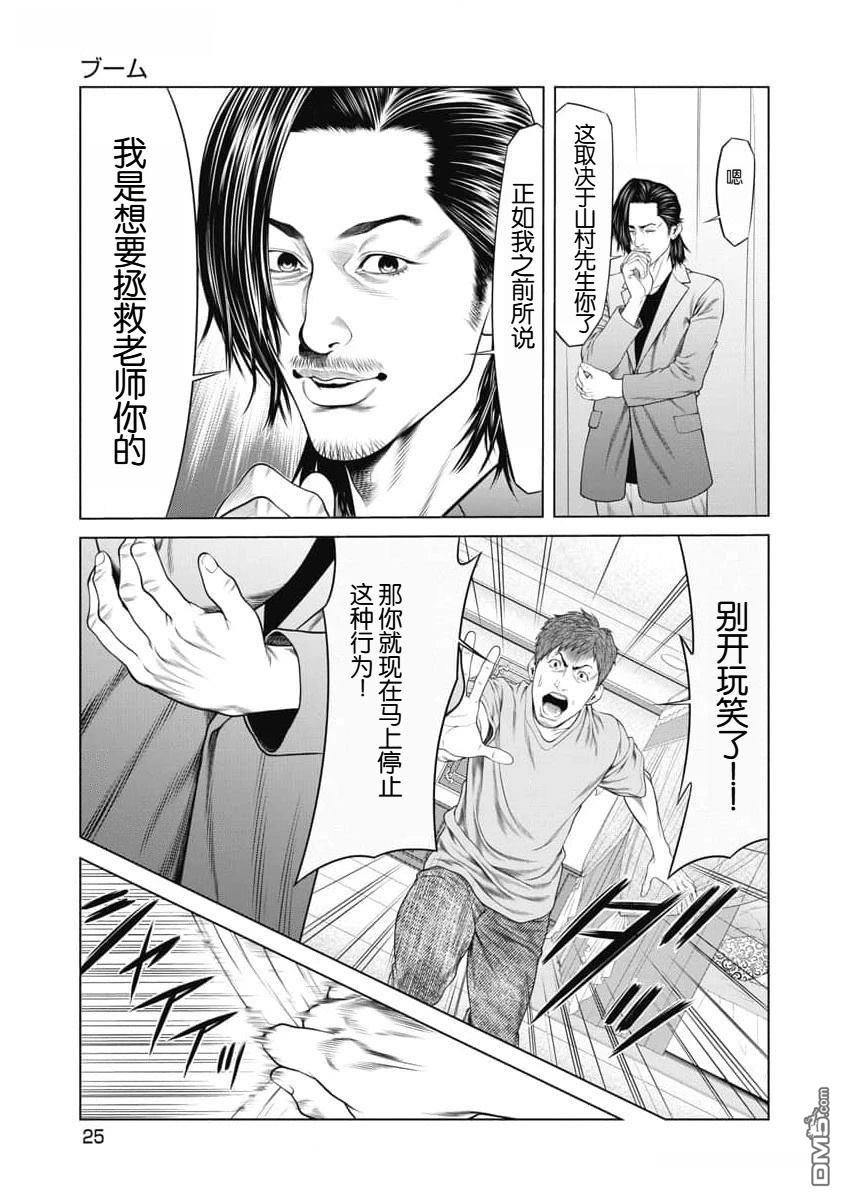 复仇小丑漫画49话