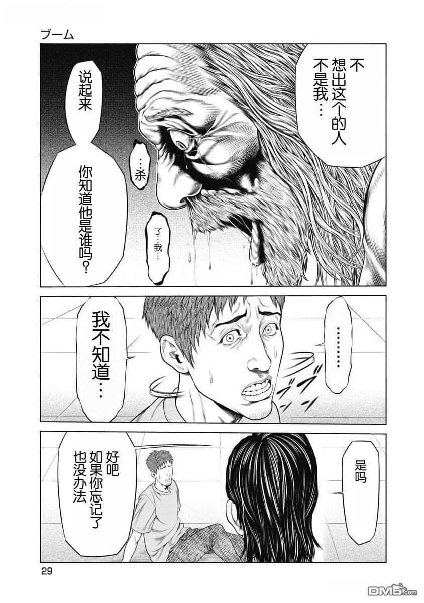 复仇小丑漫画49话