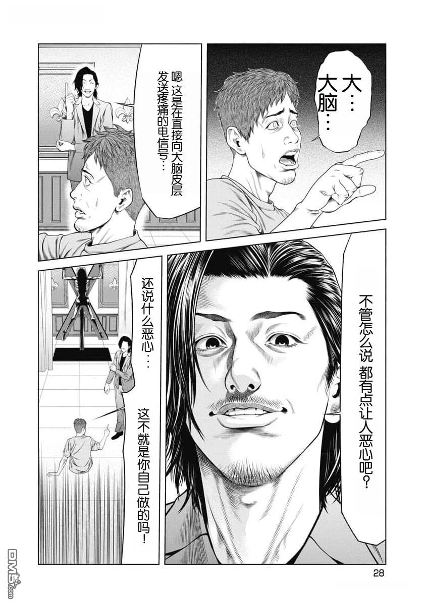 复仇小丑漫画49话
