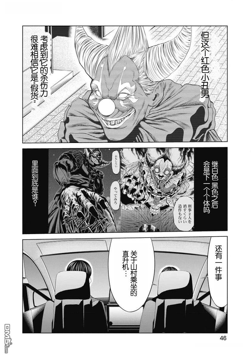 复仇小丑漫画50话