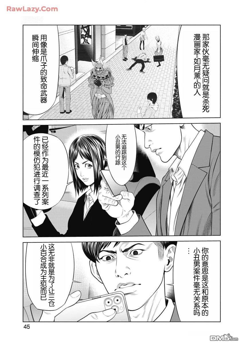 复仇小丑漫画50话