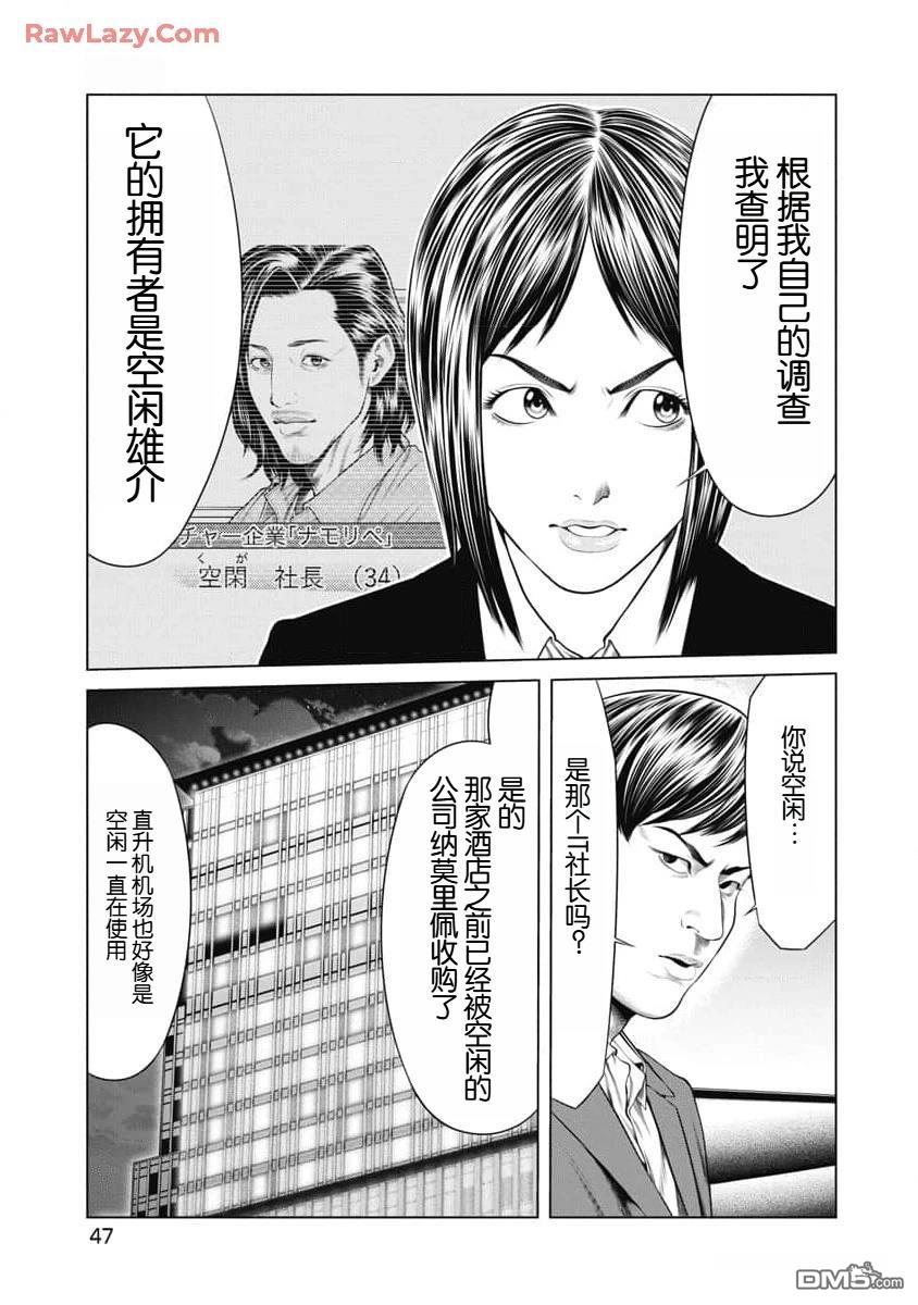 复仇小丑漫画50话