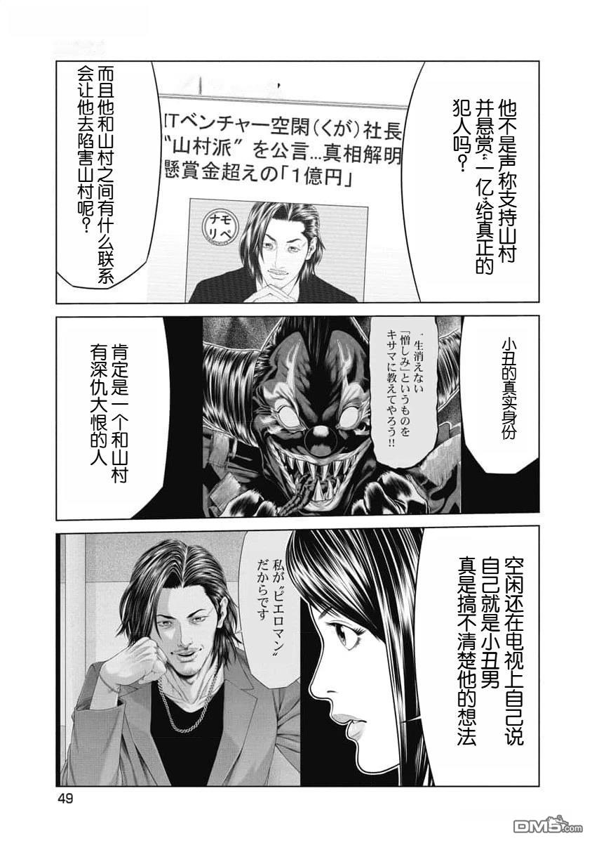 复仇小丑漫画50话