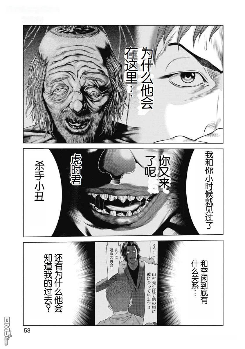 复仇小丑漫画50话