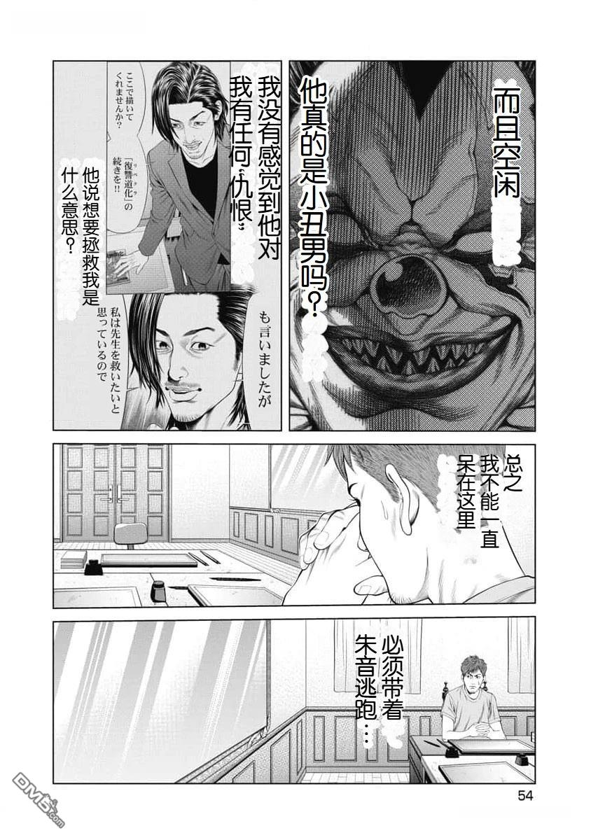 复仇小丑漫画50话