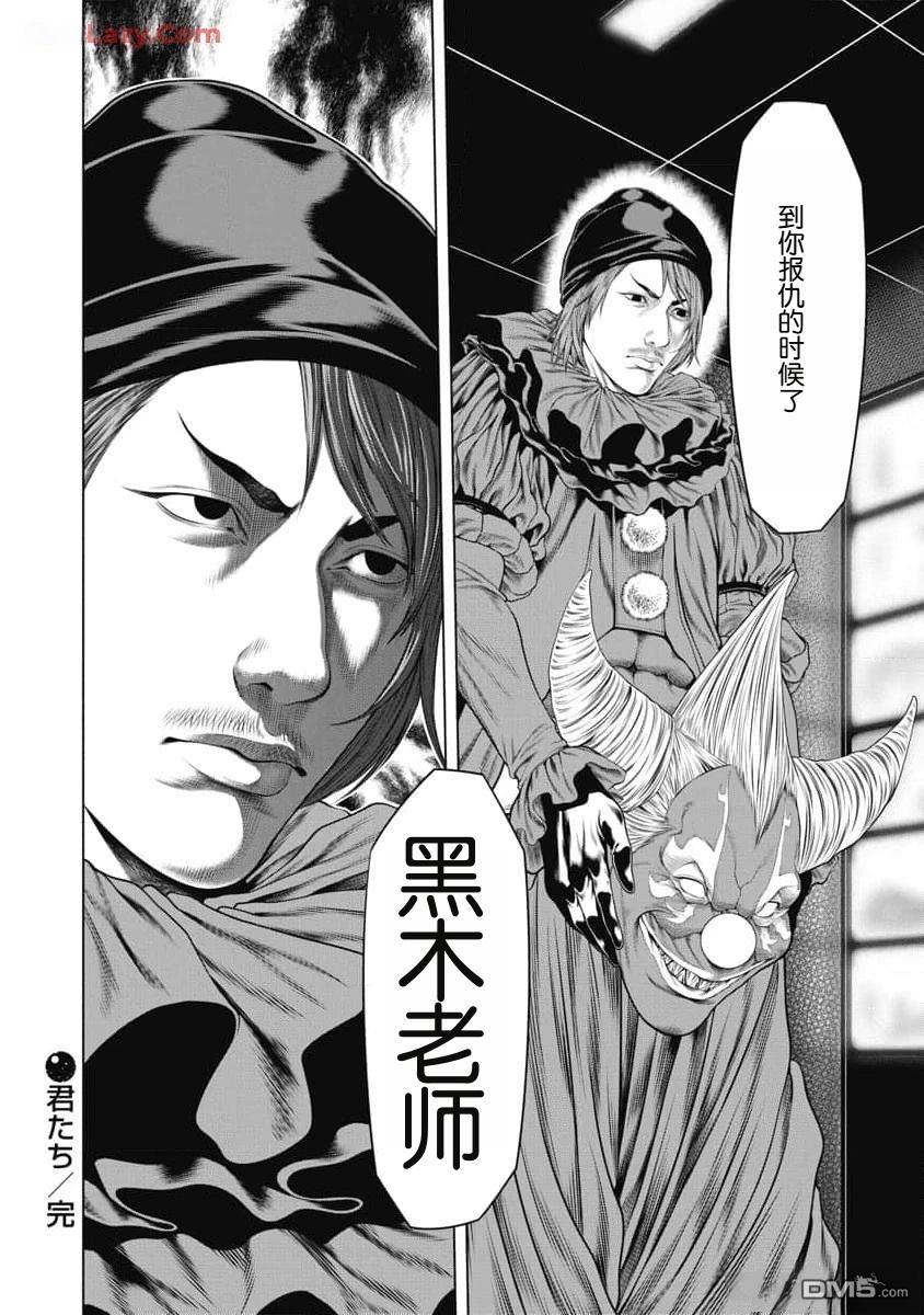 复仇小丑漫画50话