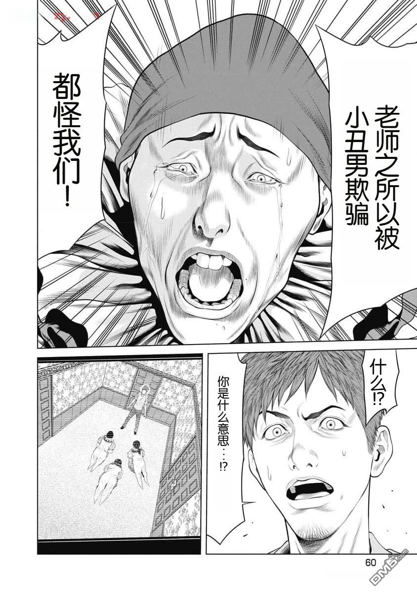 复仇小丑漫画50话