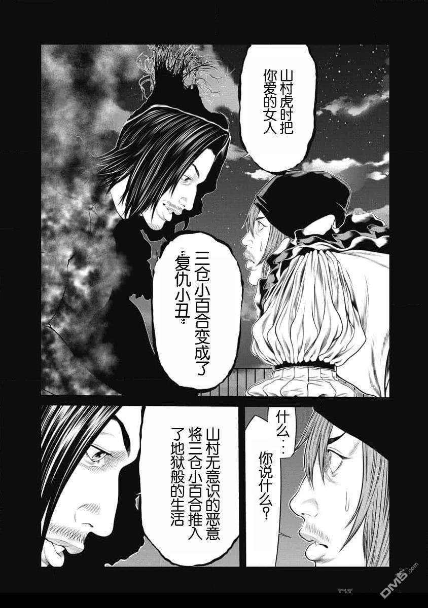 复仇小丑漫画51话