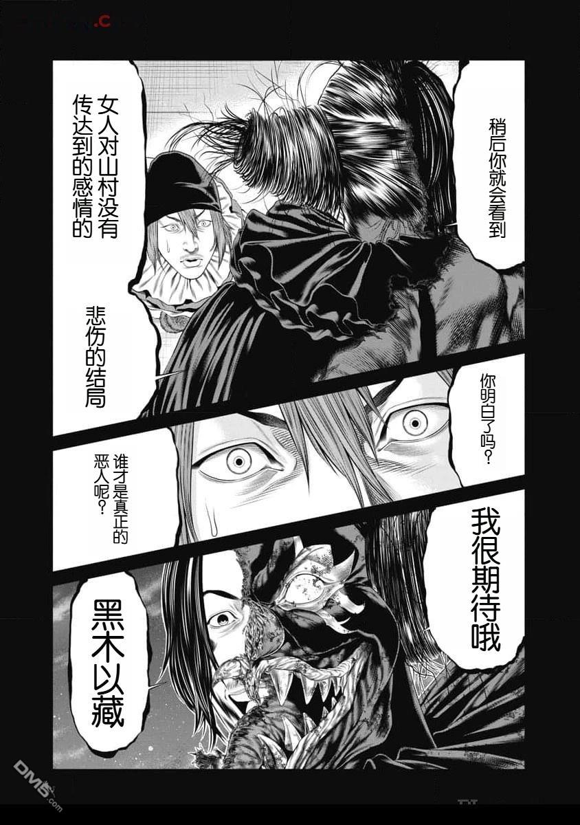 复仇小丑漫画51话