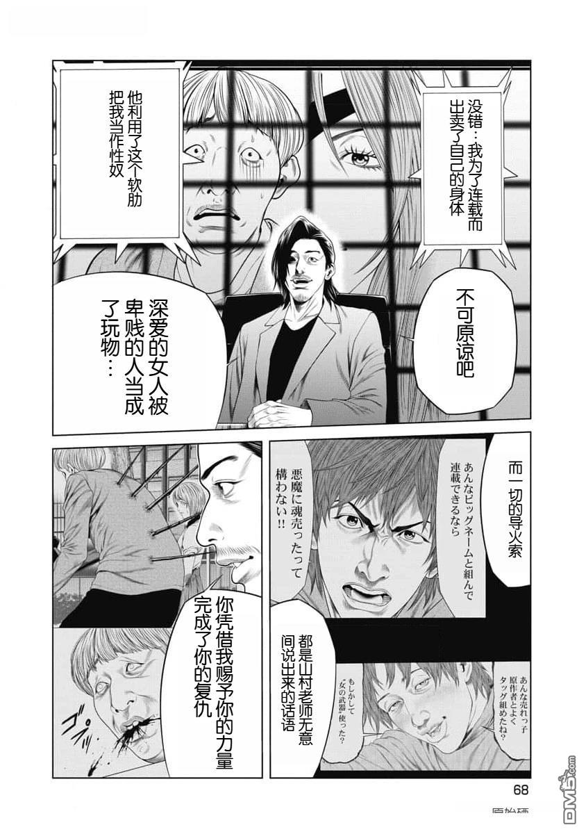 复仇小丑漫画51话