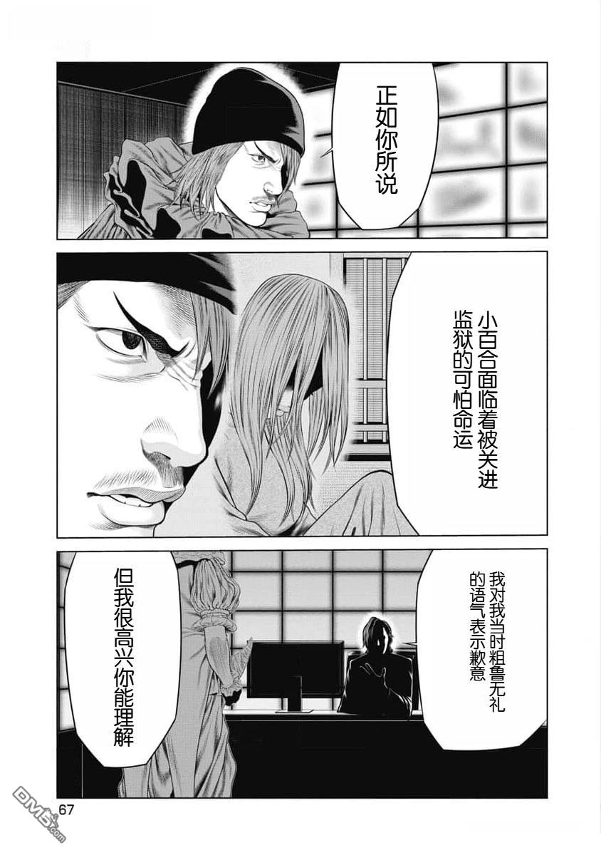 复仇小丑漫画51话
