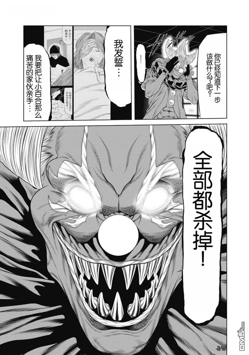 复仇小丑漫画51话