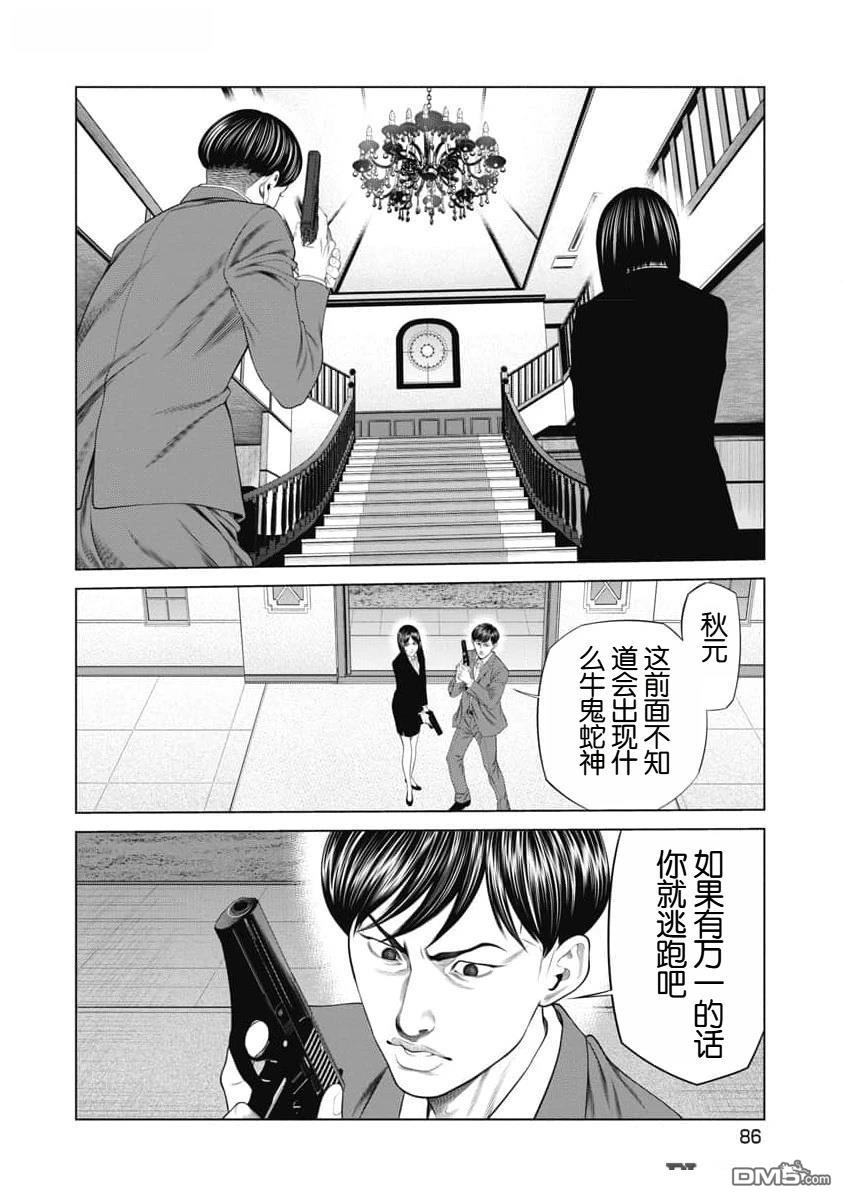 复仇小丑漫画52话