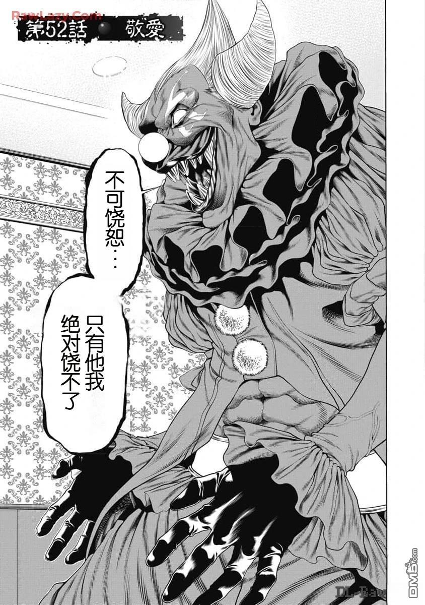 复仇小丑漫画52话