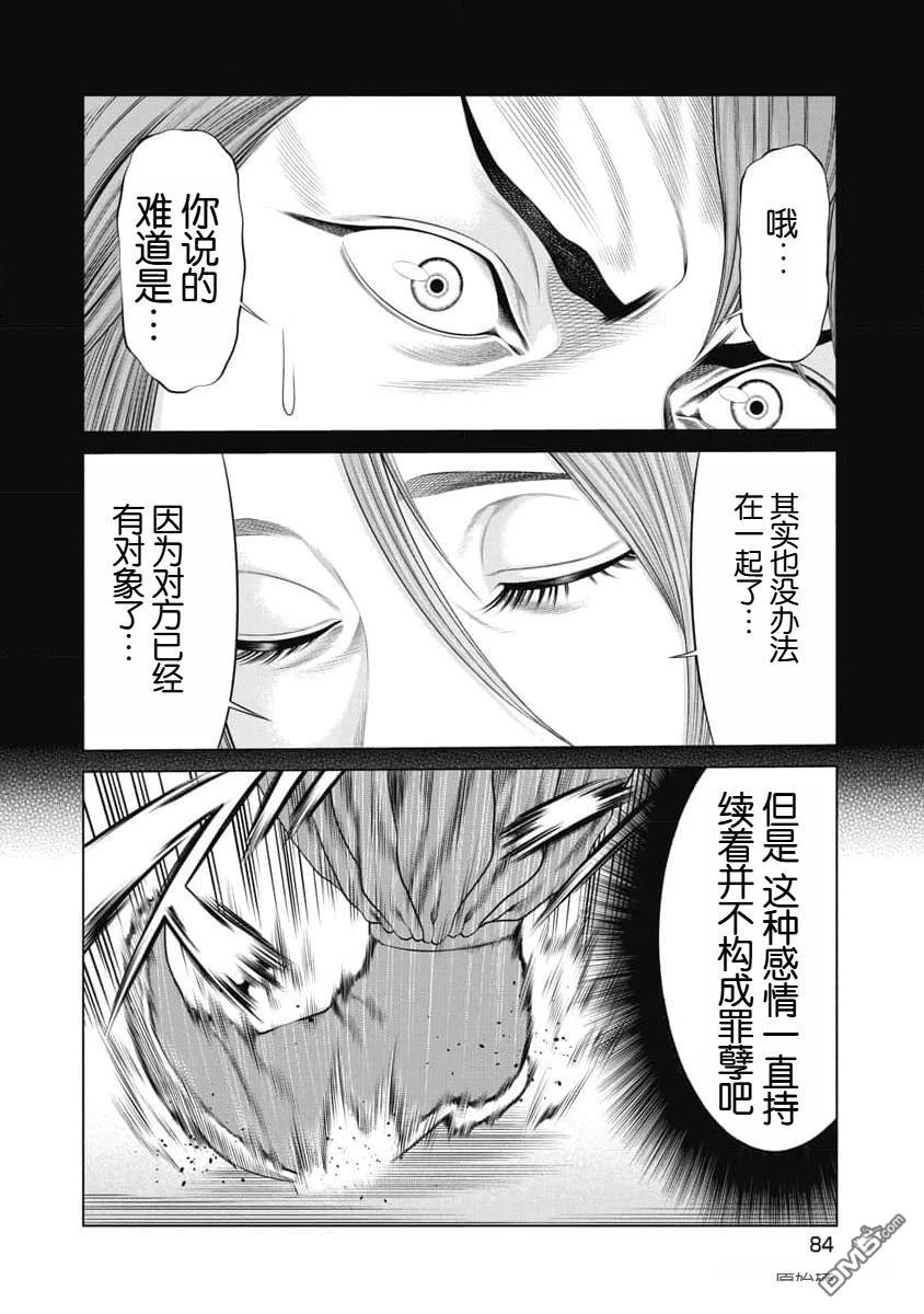 复仇小丑漫画52话