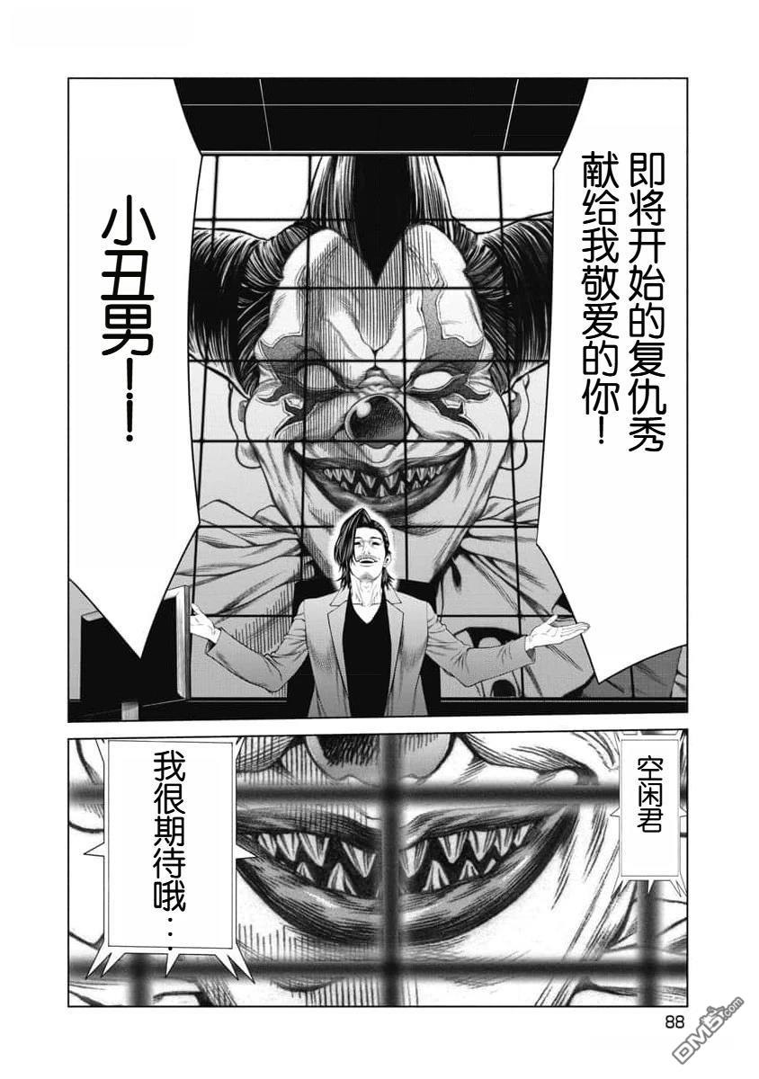 复仇小丑漫画52话
