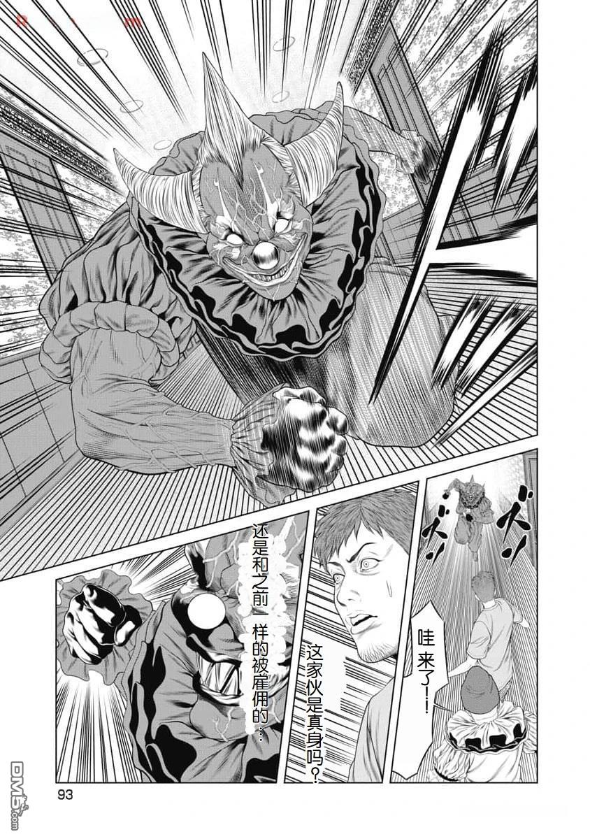 复仇小丑漫画52话
