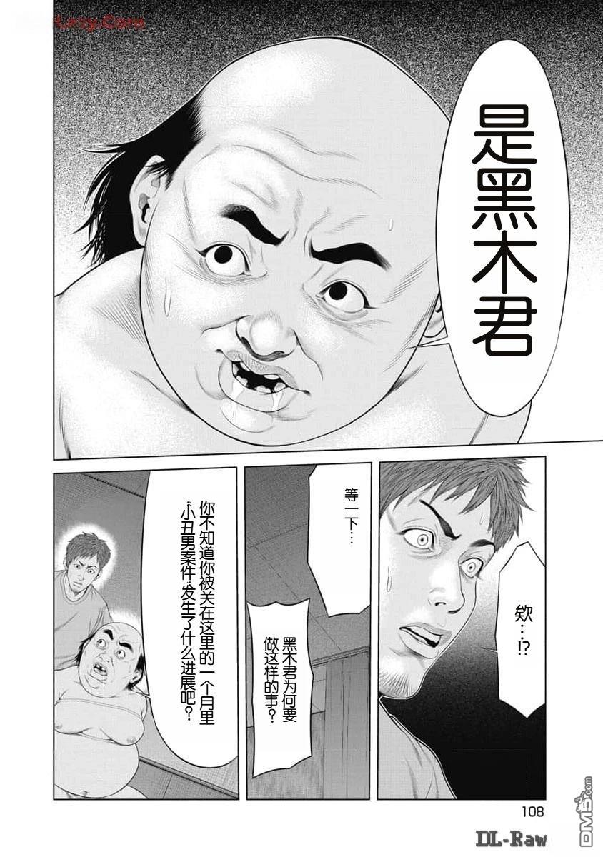 复仇小丑漫画53话