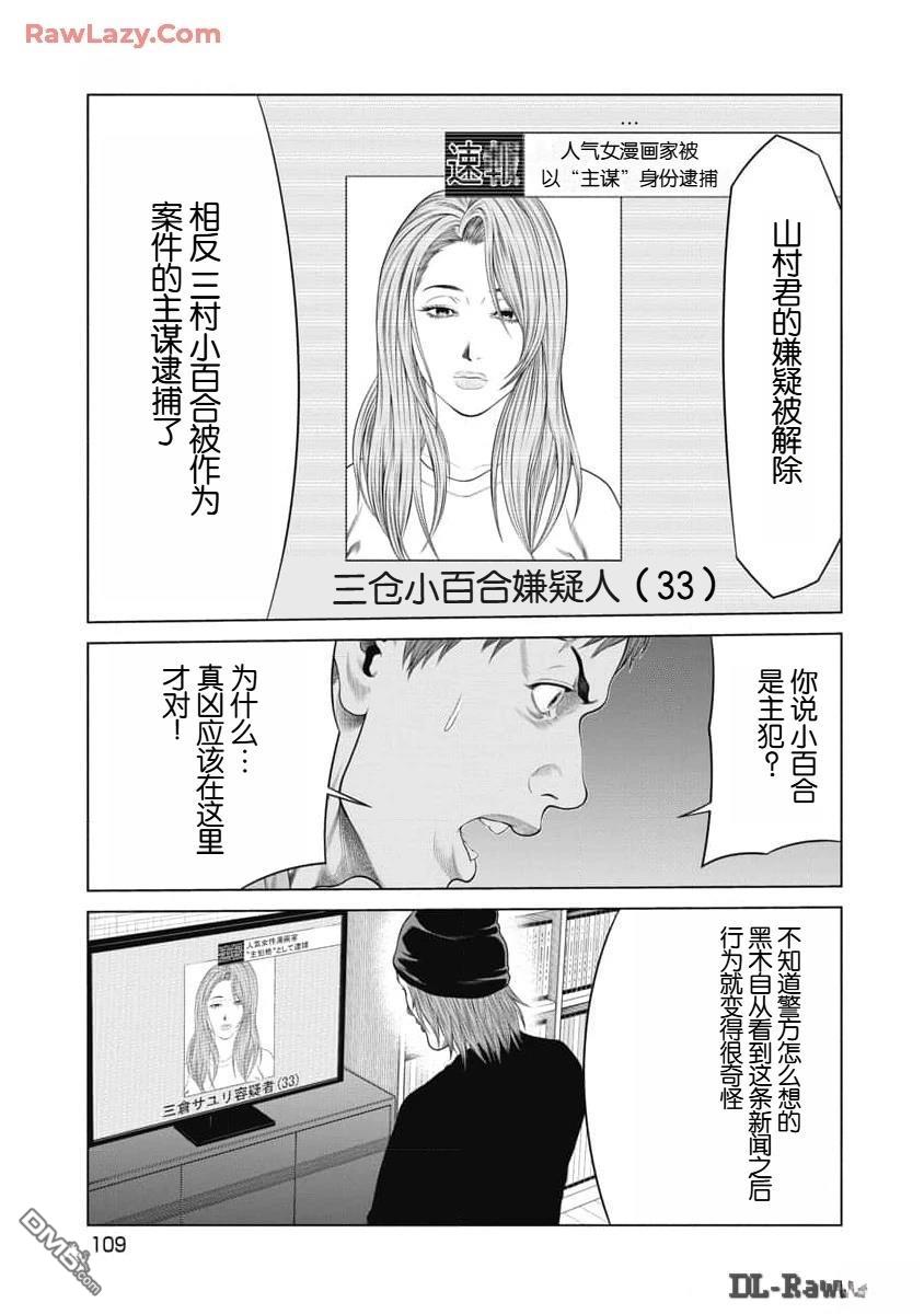 复仇小丑漫画53话